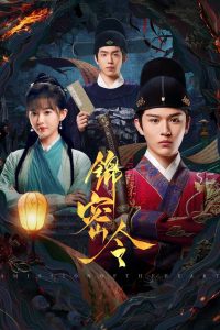 A Mission of the Heart (2025) Season 1