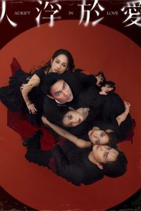 Adrift in Love (2025) Season 1