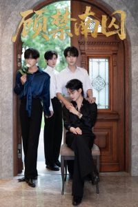 Gu Jin Nan Qiu (2025) Season 1