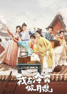 The Maternity Matron in the Cold Palace (2025) Season 1