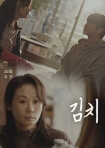 Love Track: Kimchi (2025)