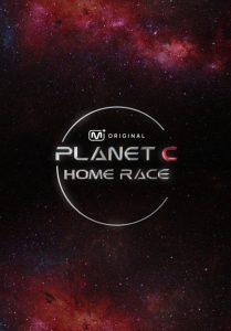 Planet C: Home Race (2025) Season 1