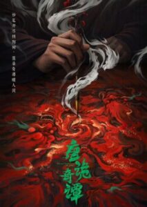 Strange Chronicles of Tang (2025) Season 1