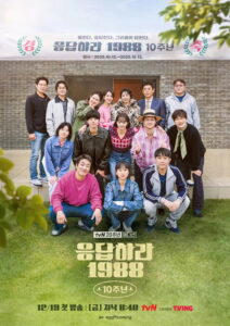 Reply 1988 10th Anniversary (2025) Season 1