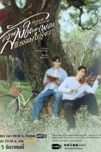 Melody of Secrets (2025) Season 1