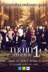 The Successor (2025) Season 1