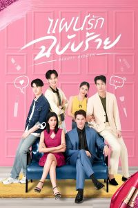 Beauty Reborn (2025) Season 1