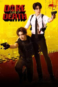 Dare You to Death (2025) Season 1