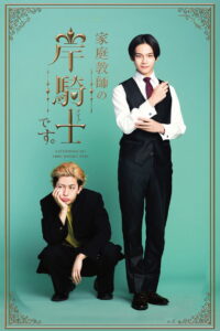 I’m Kishi Knight: Your Private Tutor (2026) Season 1