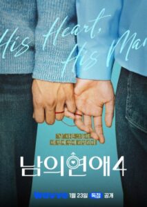 His Man (2026) Season 4