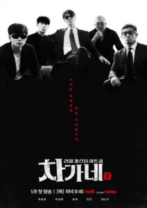 Cha’s Family (2026) Season 1