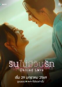 Denied Love Special Endless (2026) Season 1