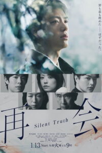 Silent Truth (2026) Season 1