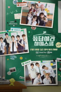 Reply High School (2026) Season 1