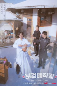 The Village Barber (2026) Episode 3