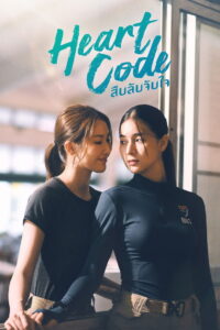 Heart Code (2026) Season 1