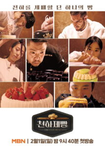 Bake Your Dream (2026) Season 1